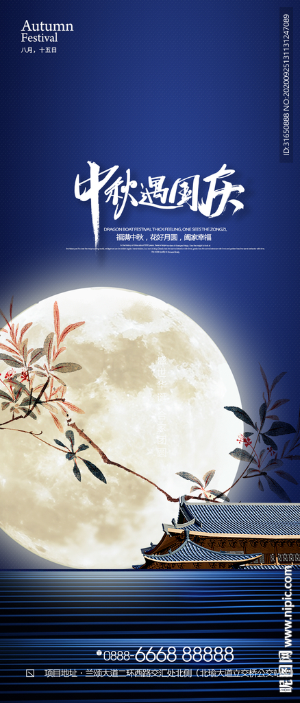 中秋