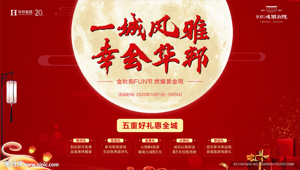 中秋主画面图片