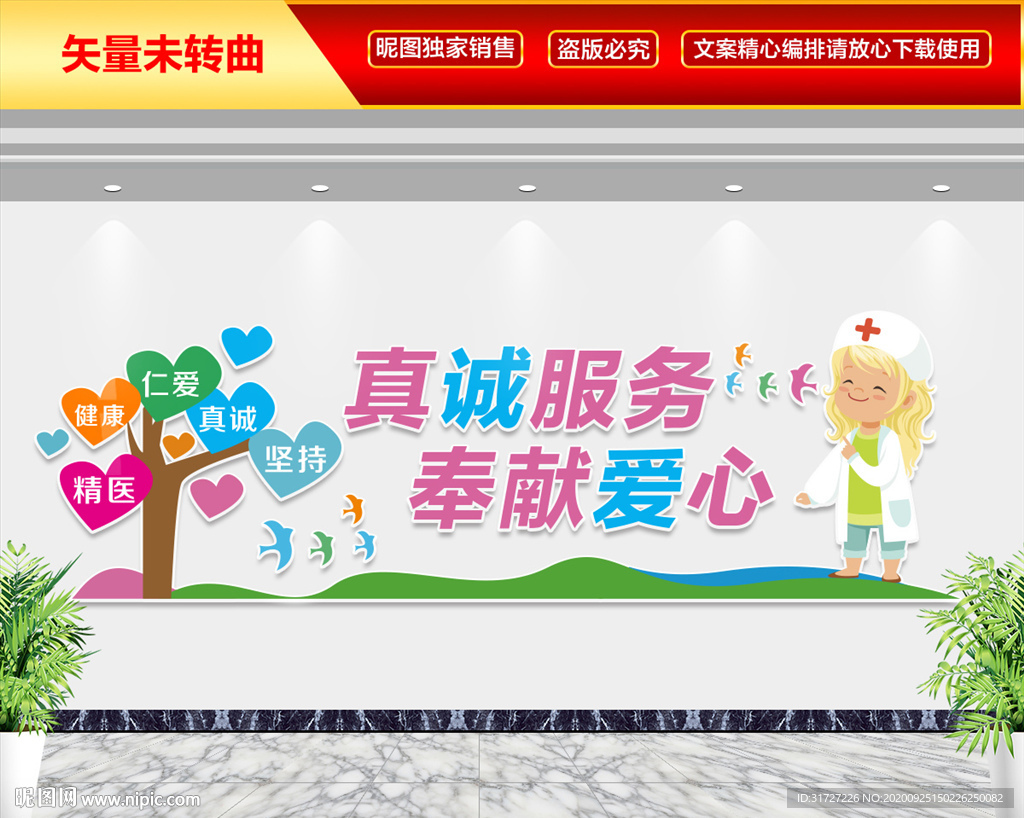 医院文化墙