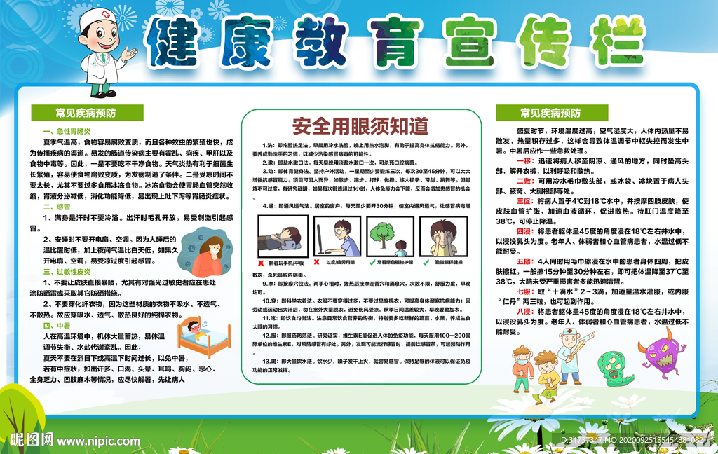 健康教育 健康教育宣传栏