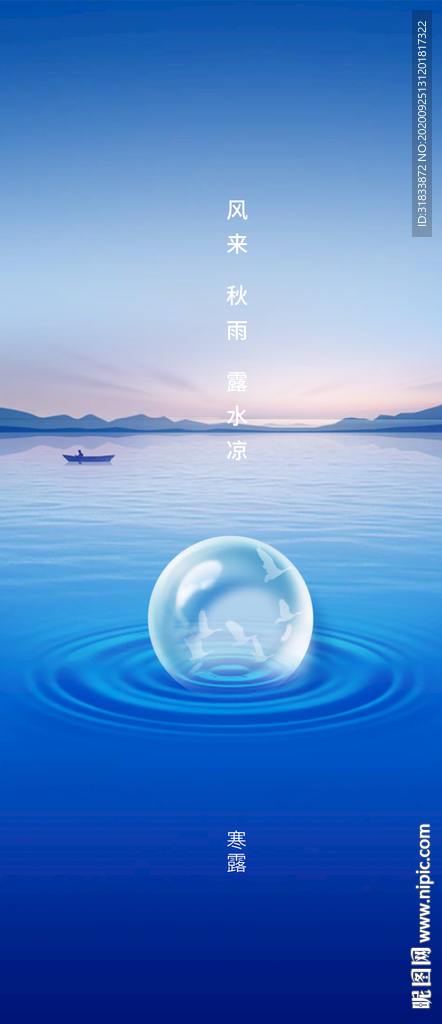 白露