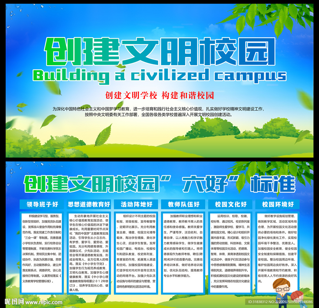 创建文明校园