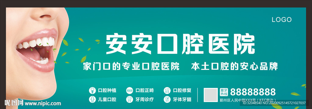 口腔医院 海报