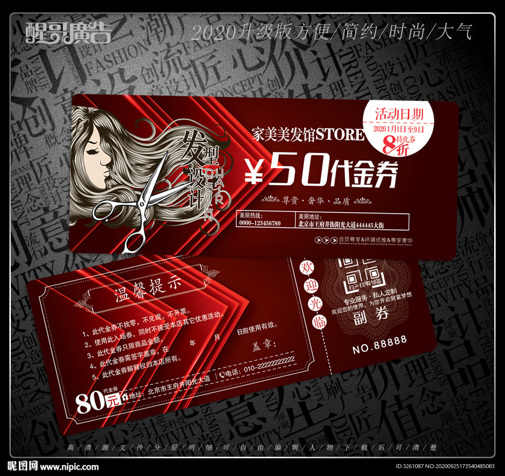 美发代金券