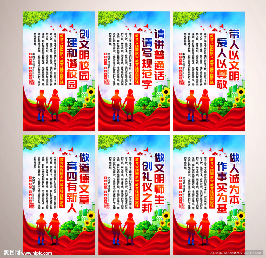 创建文明校园文化墙标语