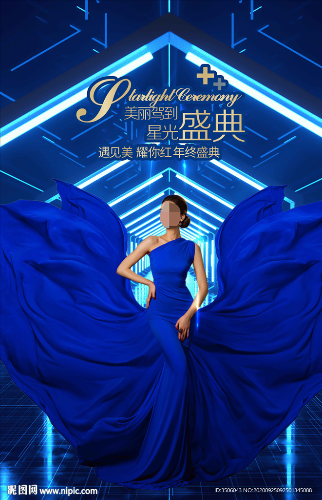 医美 盛典