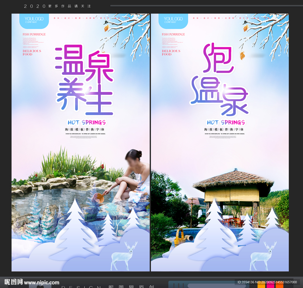 温泉