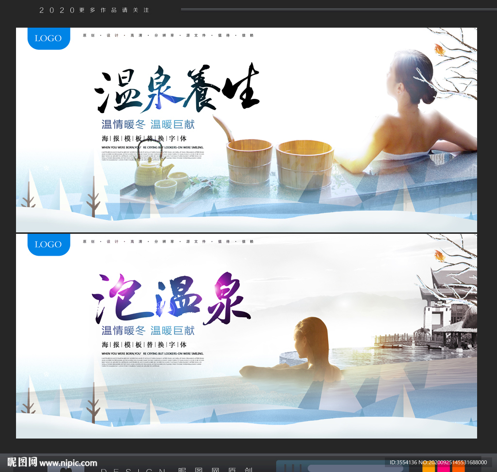 泡温泉