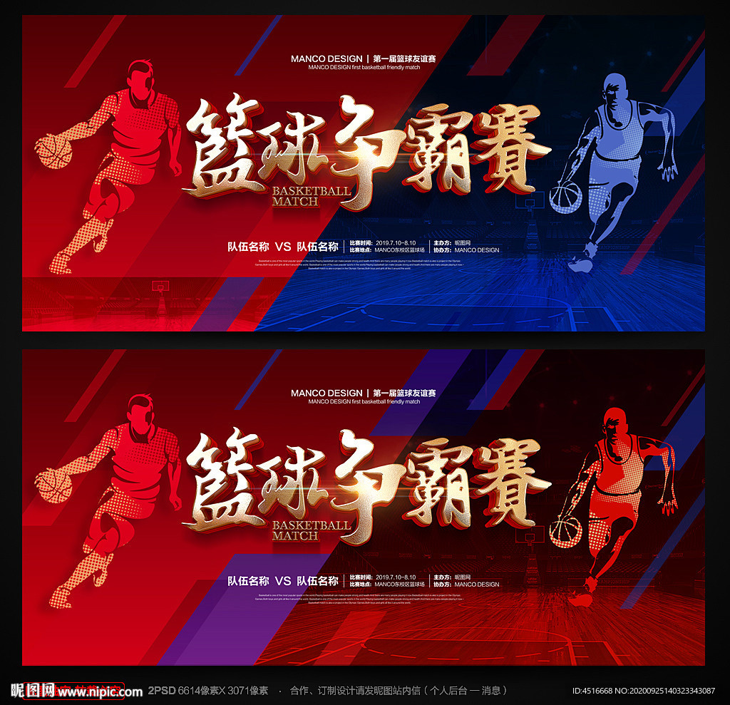 篮球比赛