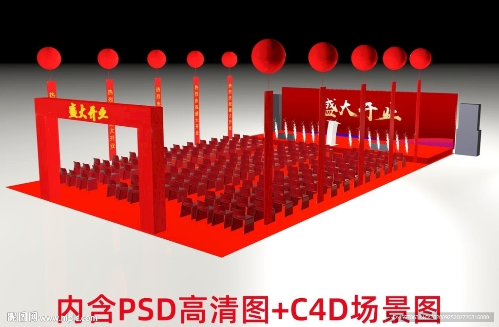 开业舞台