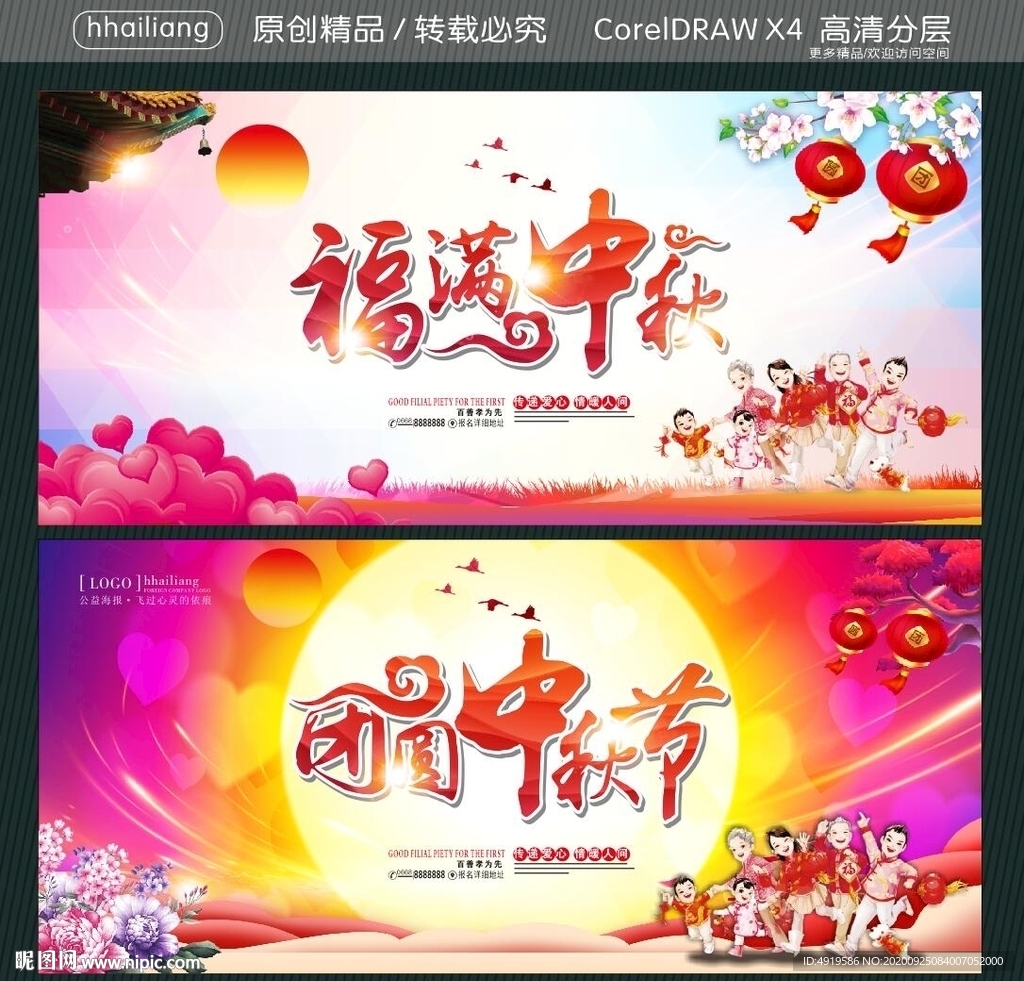 福满中秋 团圆中秋节
