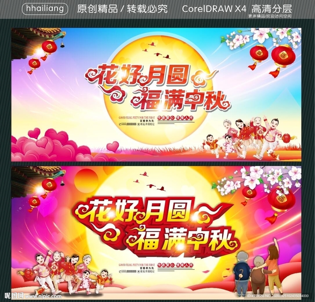 花好月圆 福满中秋