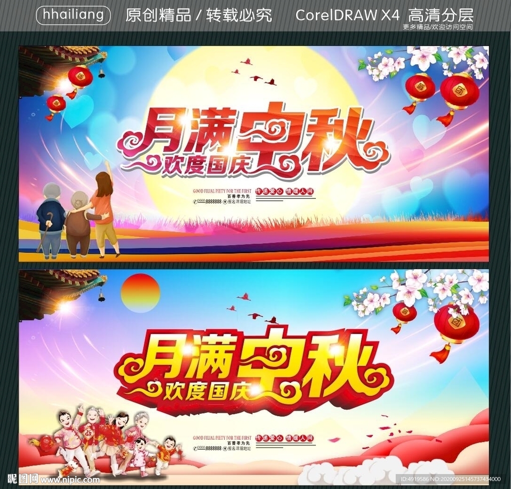 月满中秋 欢度国庆