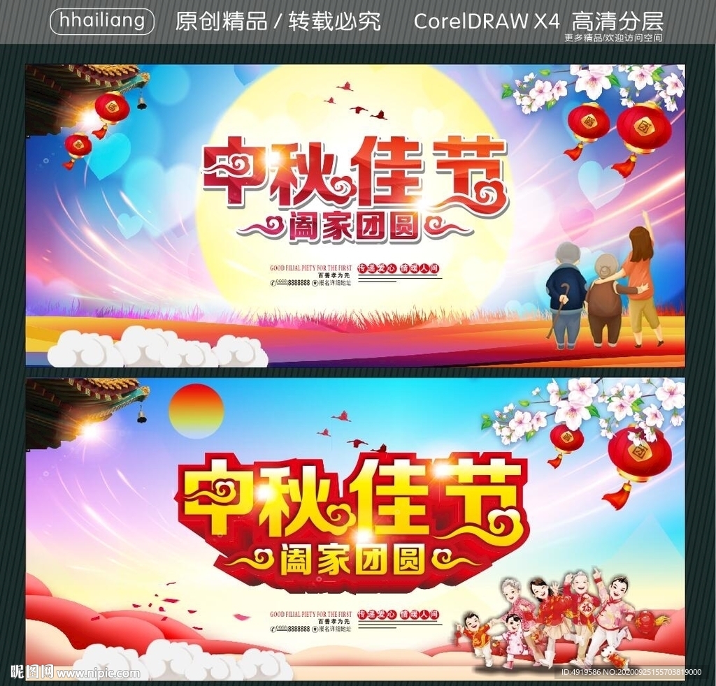 中秋佳节 阖家团圆