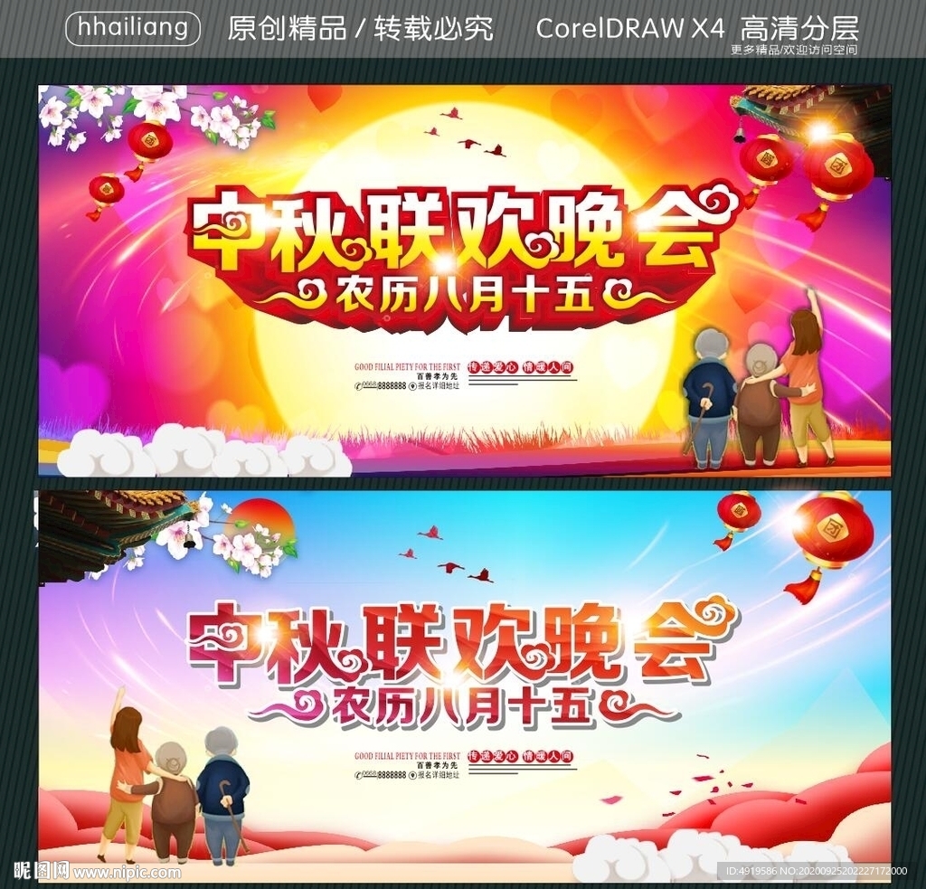 中秋联欢晚会