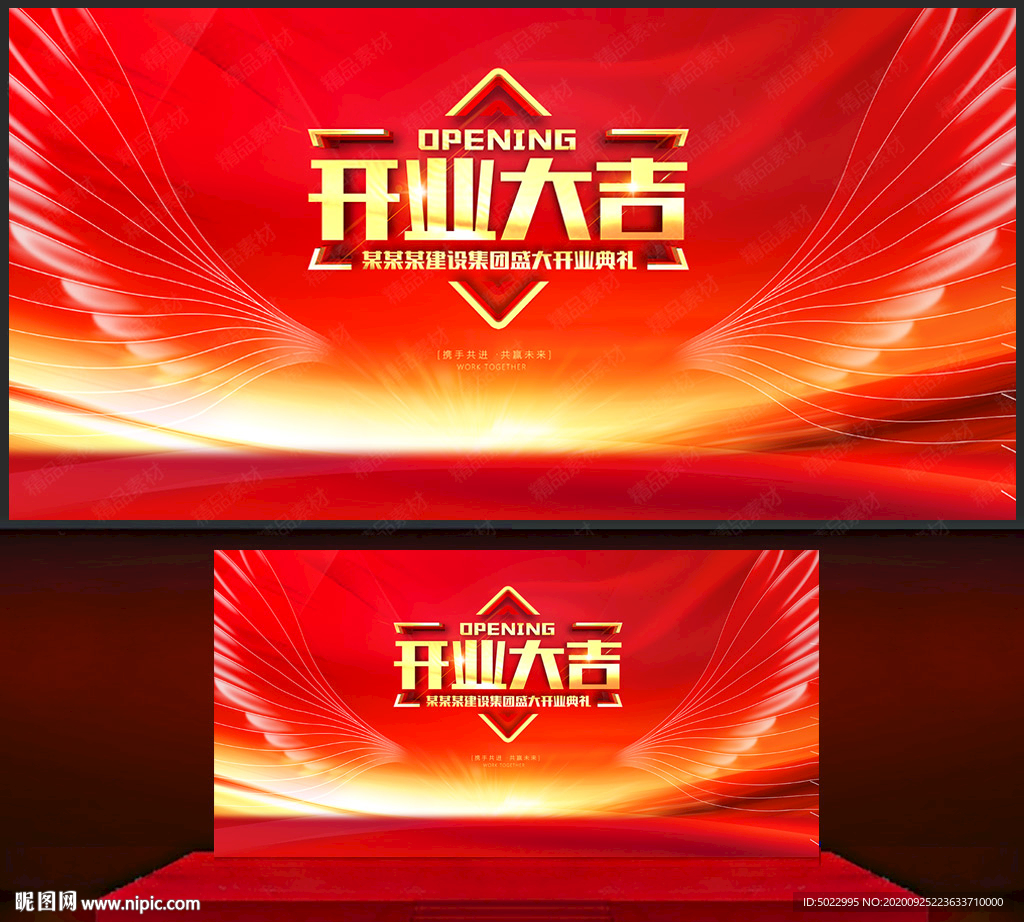 开业大吉