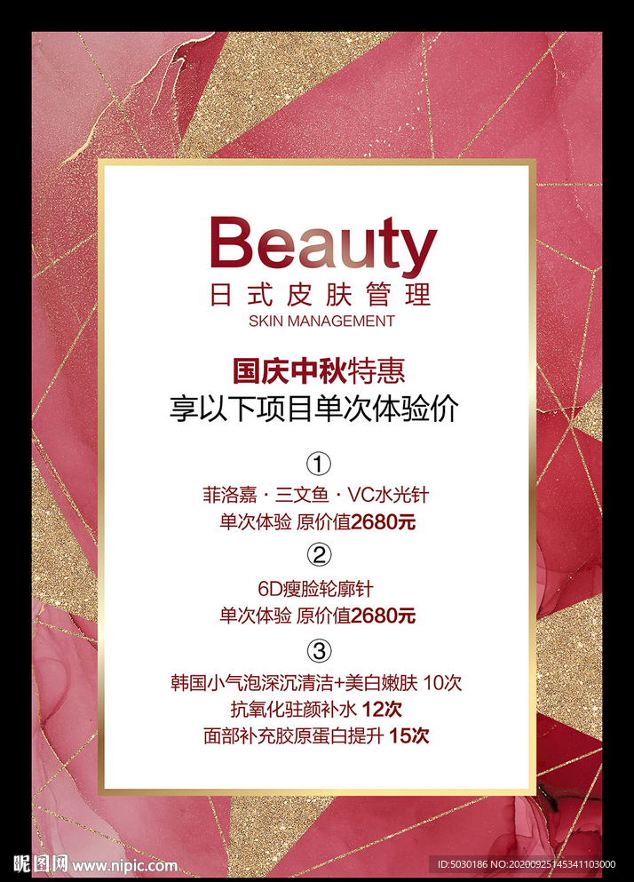 皮肤管理价目表
