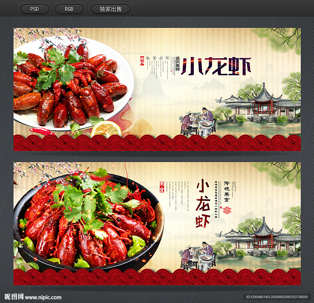 小龙虾