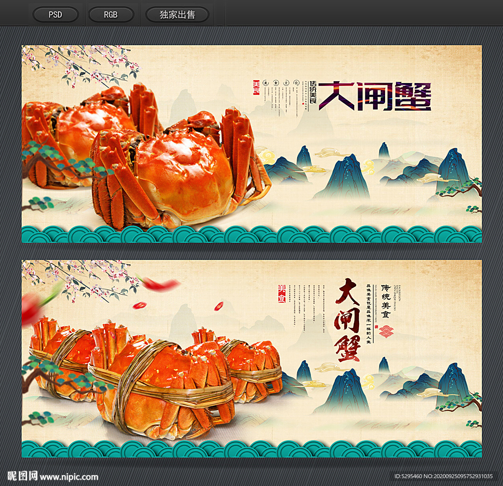 大闸蟹