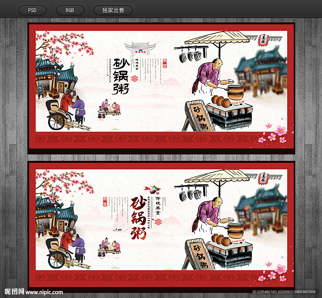 砂锅粥