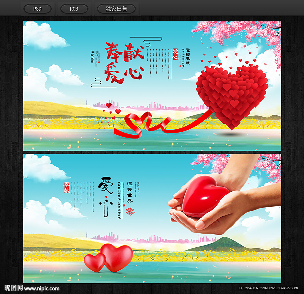 爱心海报