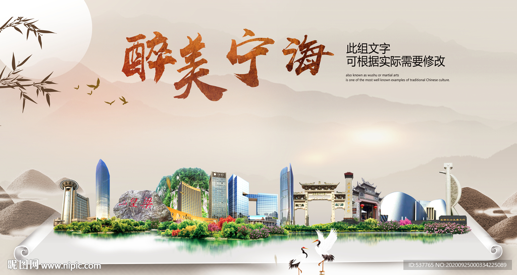宁海醉最大美丽生态宜居城市海报