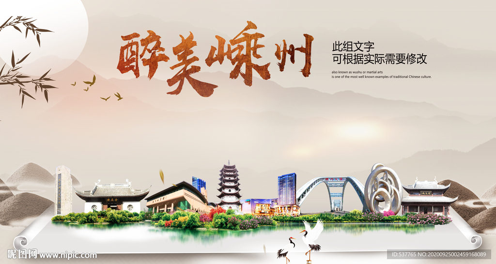 嵊州醉最大美丽生态宜居城市海报