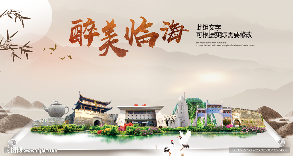 临海醉最大美丽生态宜居城市海报