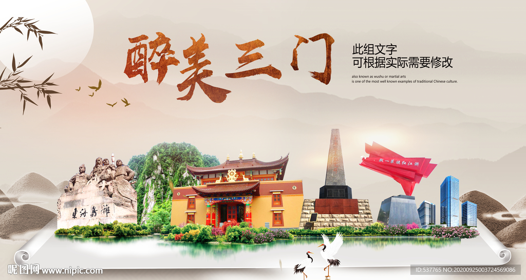 三门醉最大美丽生态宜居城市海报