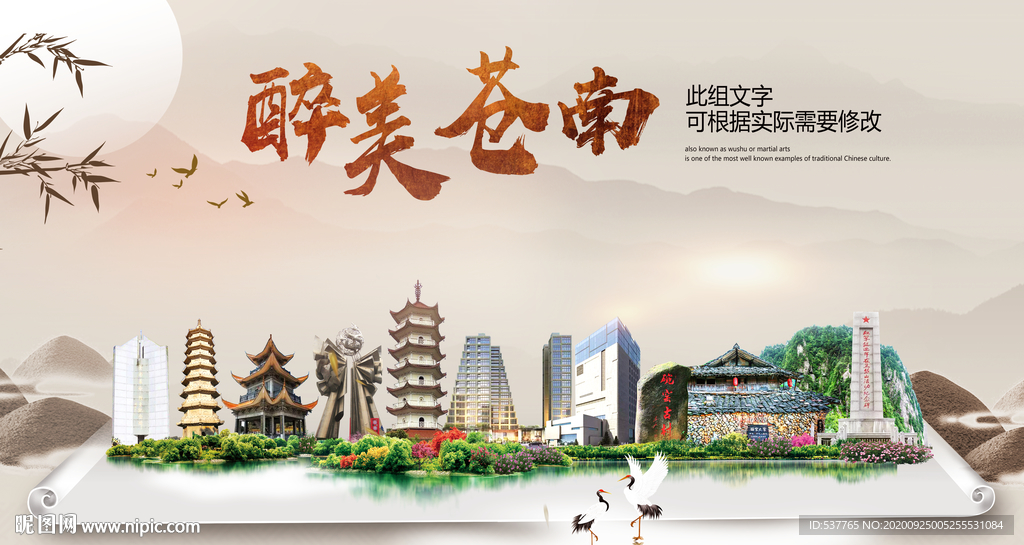 苍南醉最大美丽生态宜居城市海报