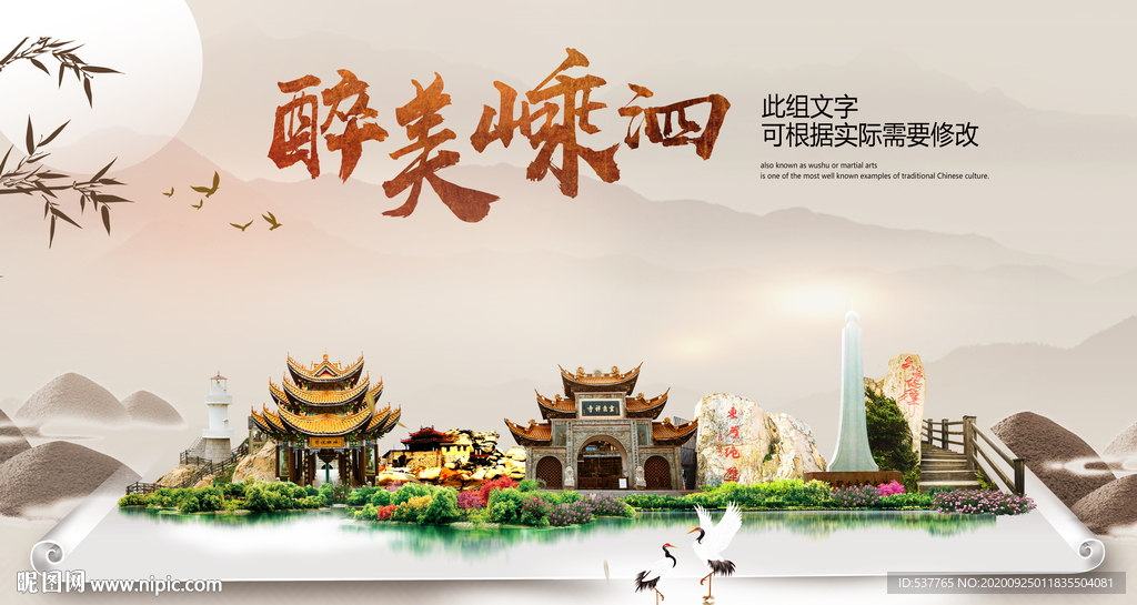 嵊泗醉最大美丽生态宜居城市海报