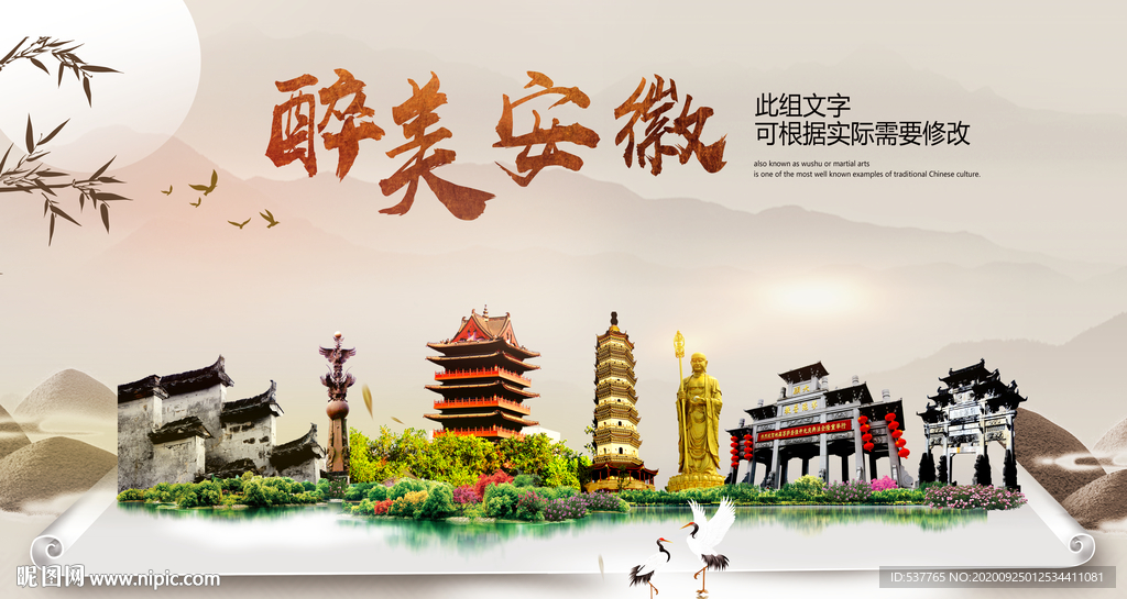 安徽醉最大美丽生态宜居城市海报