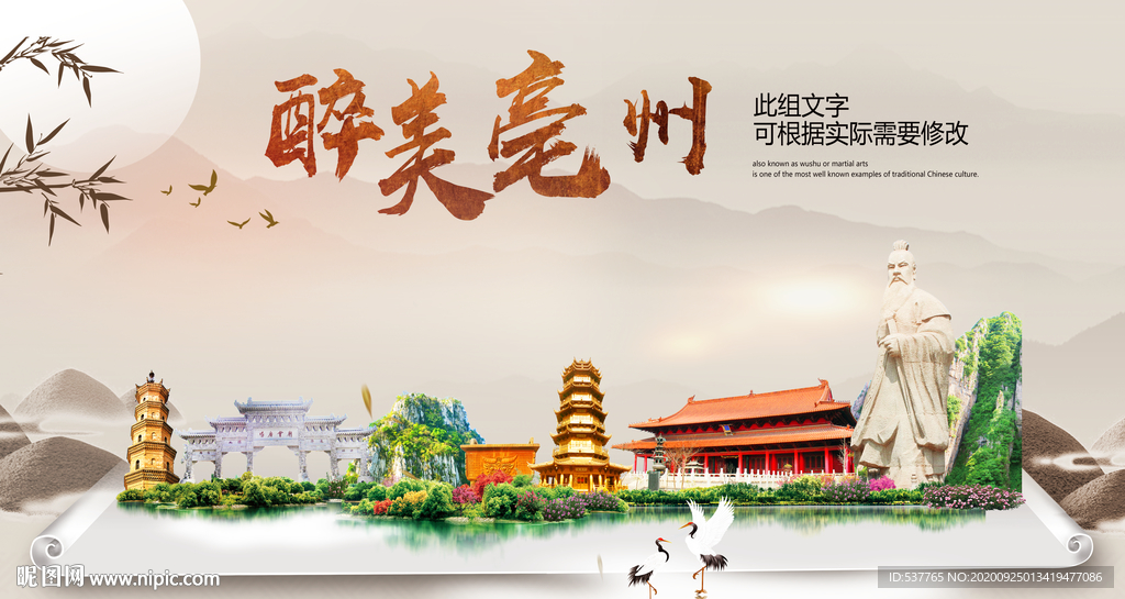 亳州醉最大美丽生态宜居城市海报