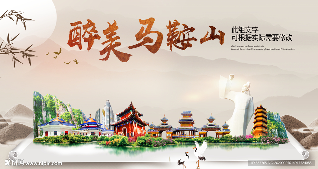 马鞍山醉最大美丽生态宜居城市