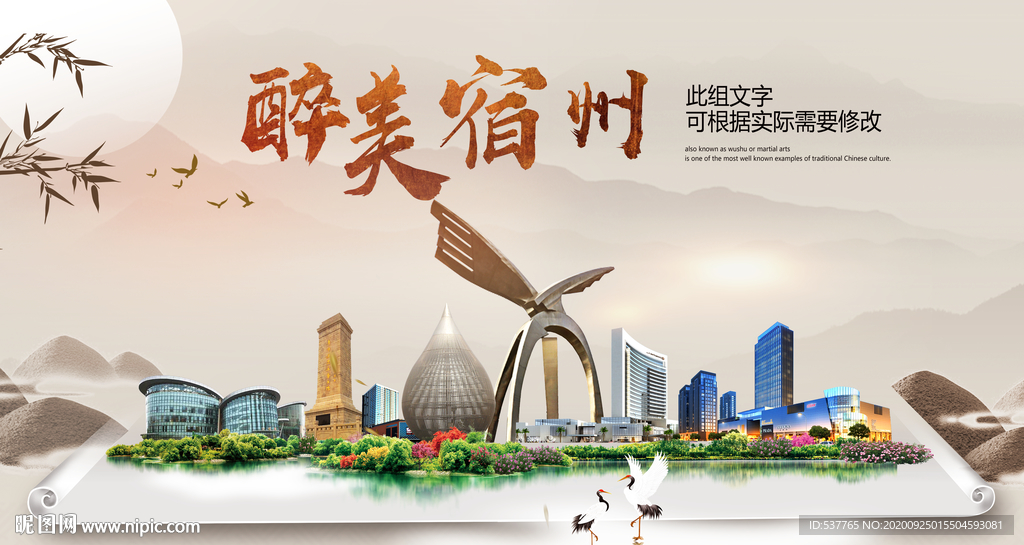 宿州醉最大美丽生态宜居城市海报