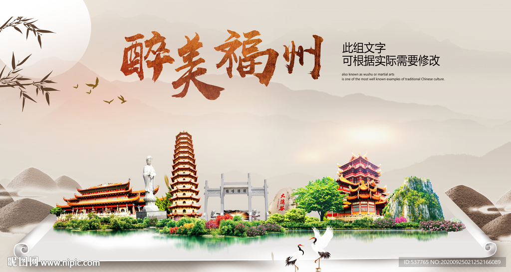 福州醉最大美丽生态宜居城市海报