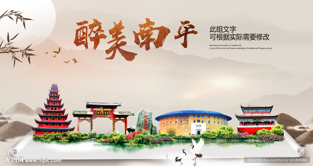 南平醉最大美丽生态宜居城市海报
