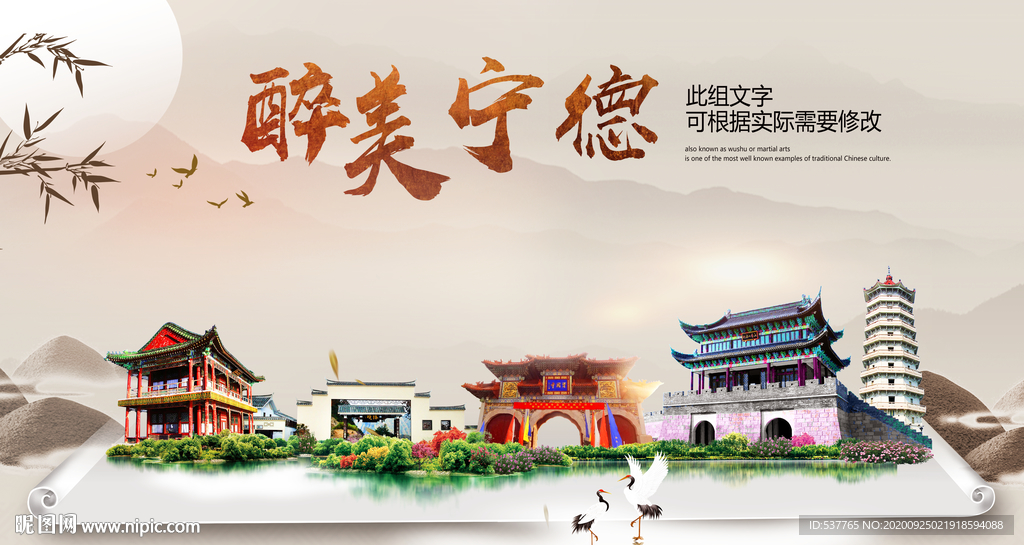 宁德醉最大美丽生态宜居城市海报