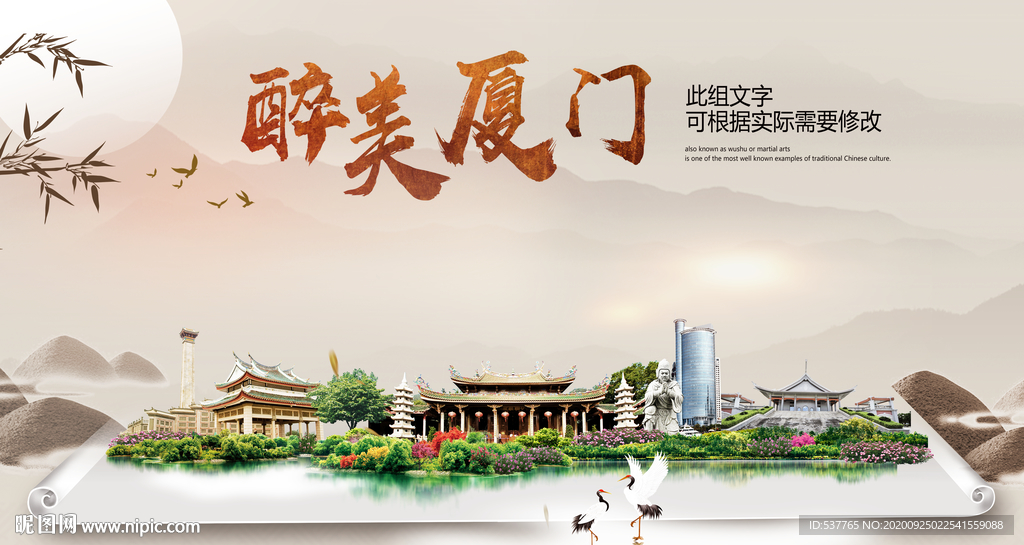 厦门醉最大美丽生态宜居城市海报