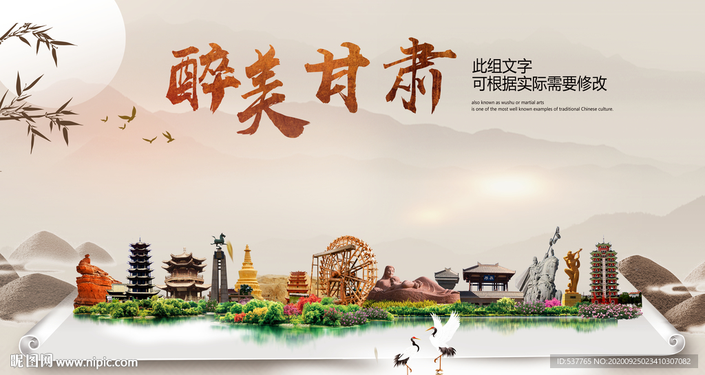 甘肃醉最大美丽生态宜居城市海报