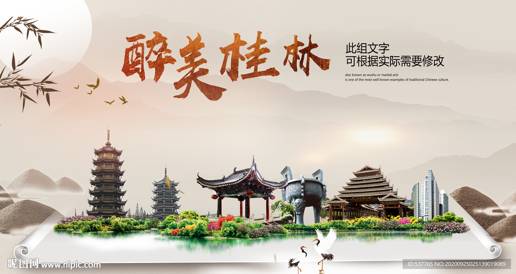 桂林醉最大美丽生态宜居城市海报