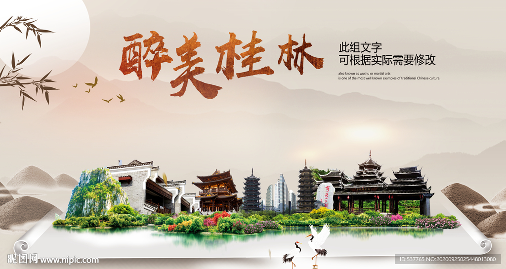 桂林醉最大美丽生态宜居城市海报