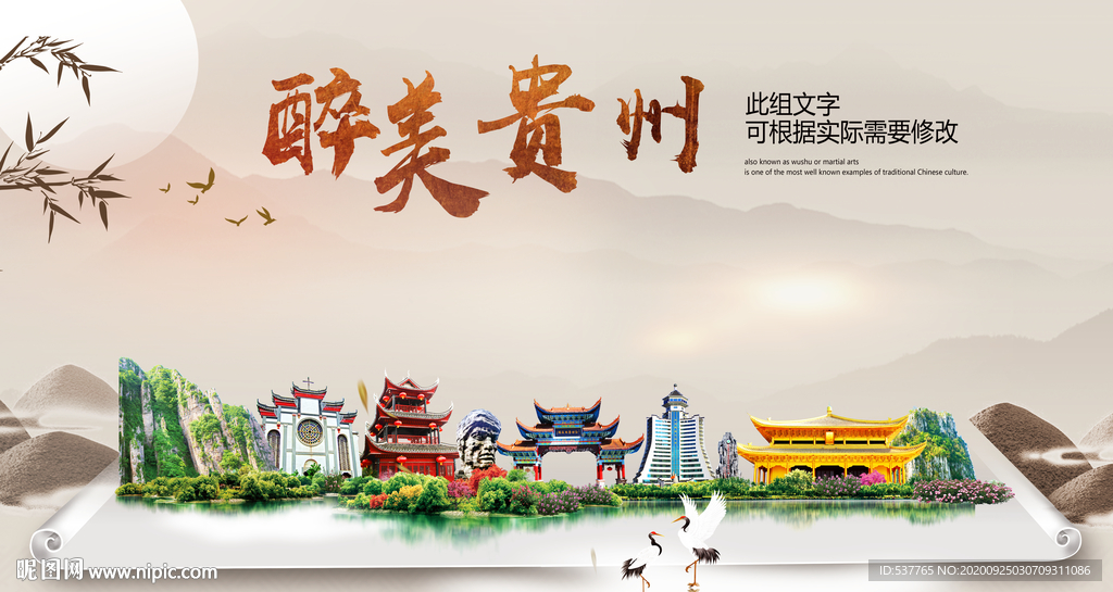 贵州醉最大美丽生态宜居城市海报
