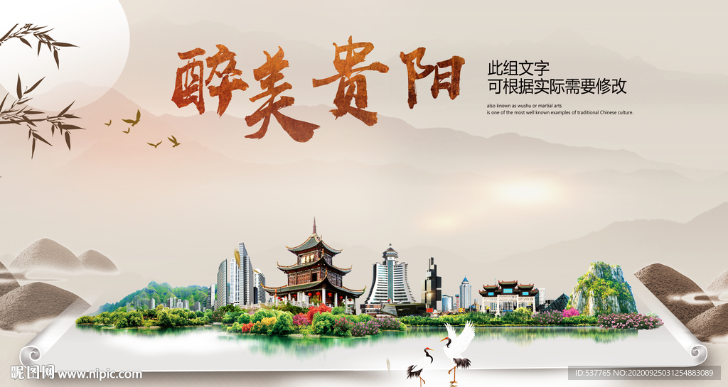 贵阳醉最大美丽生态宜居城市海报