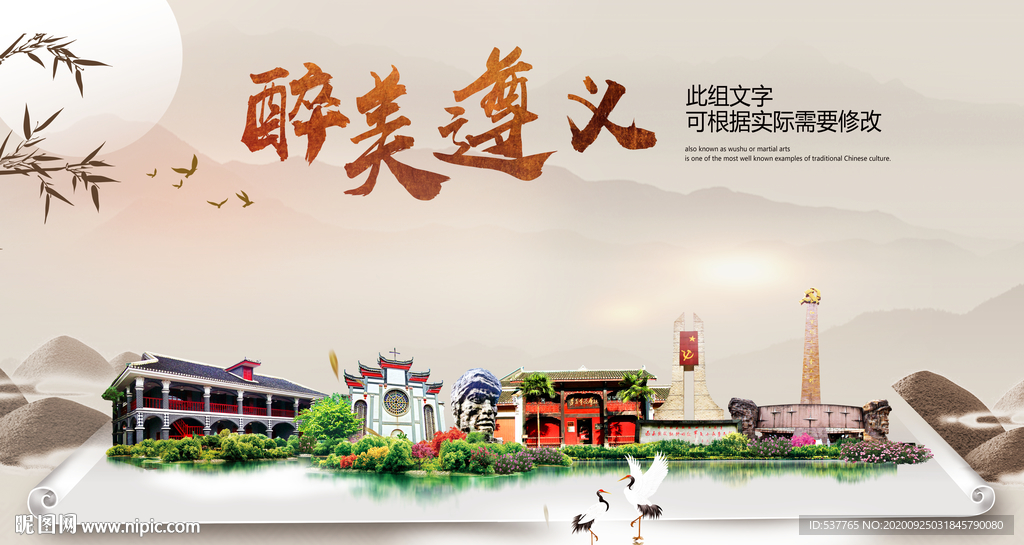 遵义醉最大美丽生态宜居城市海报