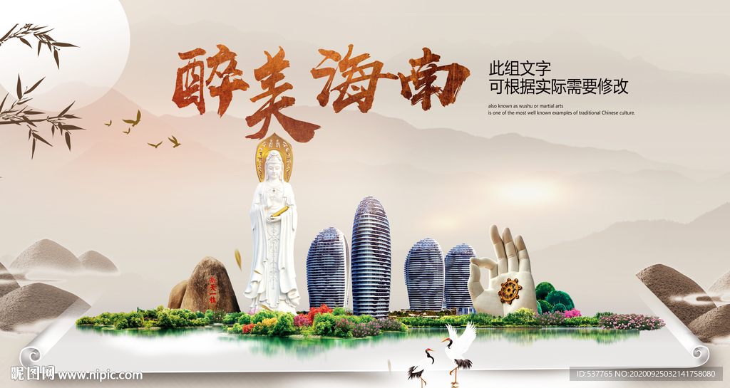 海南醉最大美丽生态宜居城市海报