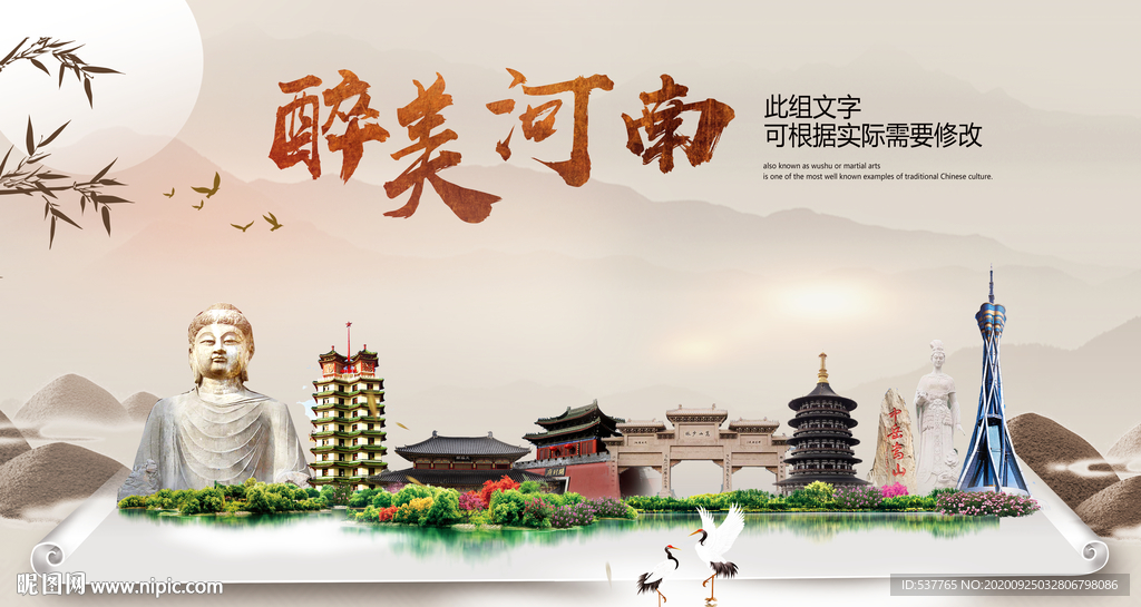 河南醉最大美丽生态宜居城市海报