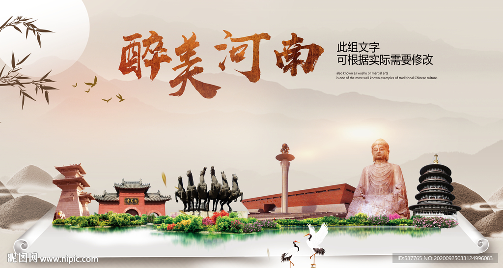 河南醉最大美丽生态宜居城市海报