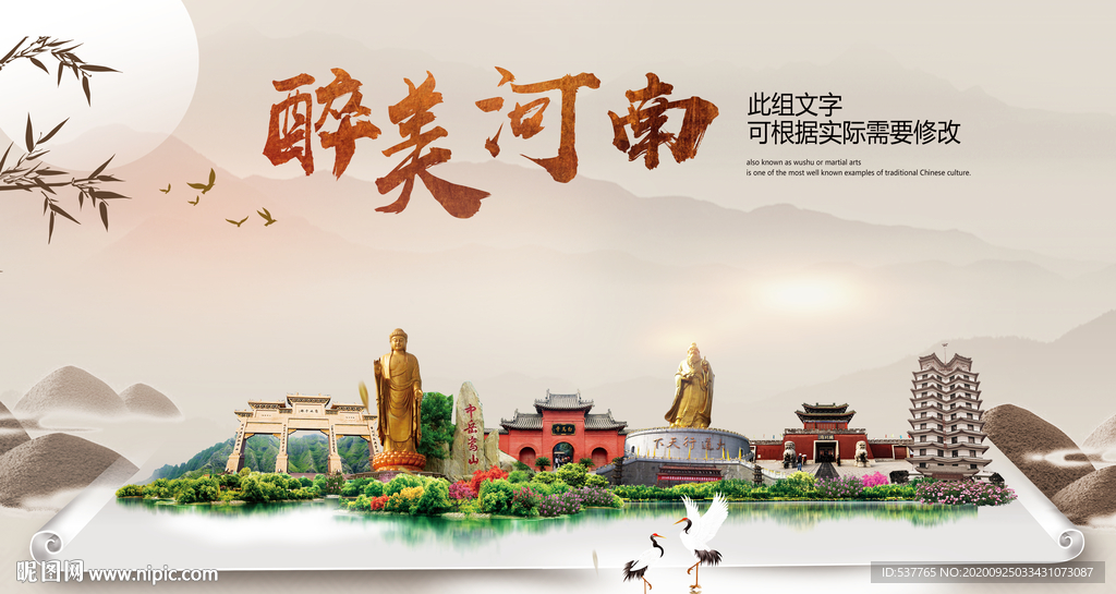河南醉最大美丽生态宜居城市海报