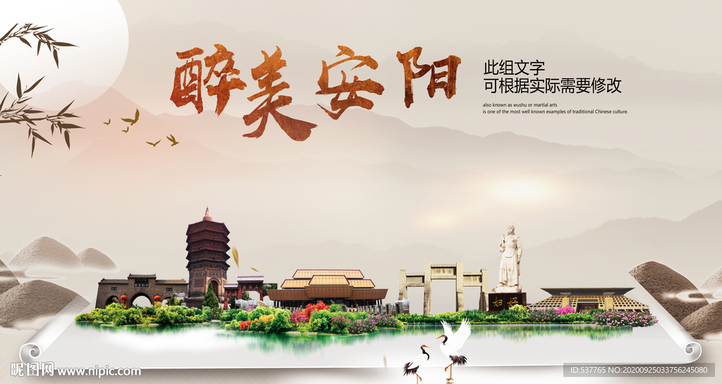 安阳醉最大美丽生态宜居城市海报